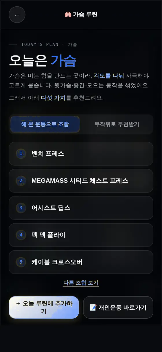 오늘의 루틴 화면