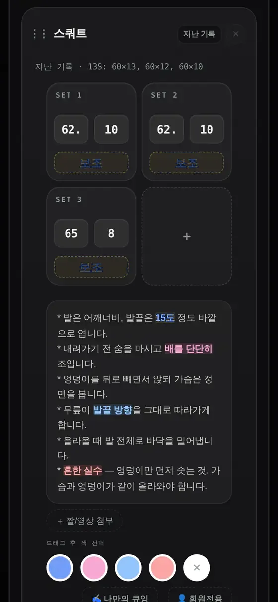 수업 기록 화면
