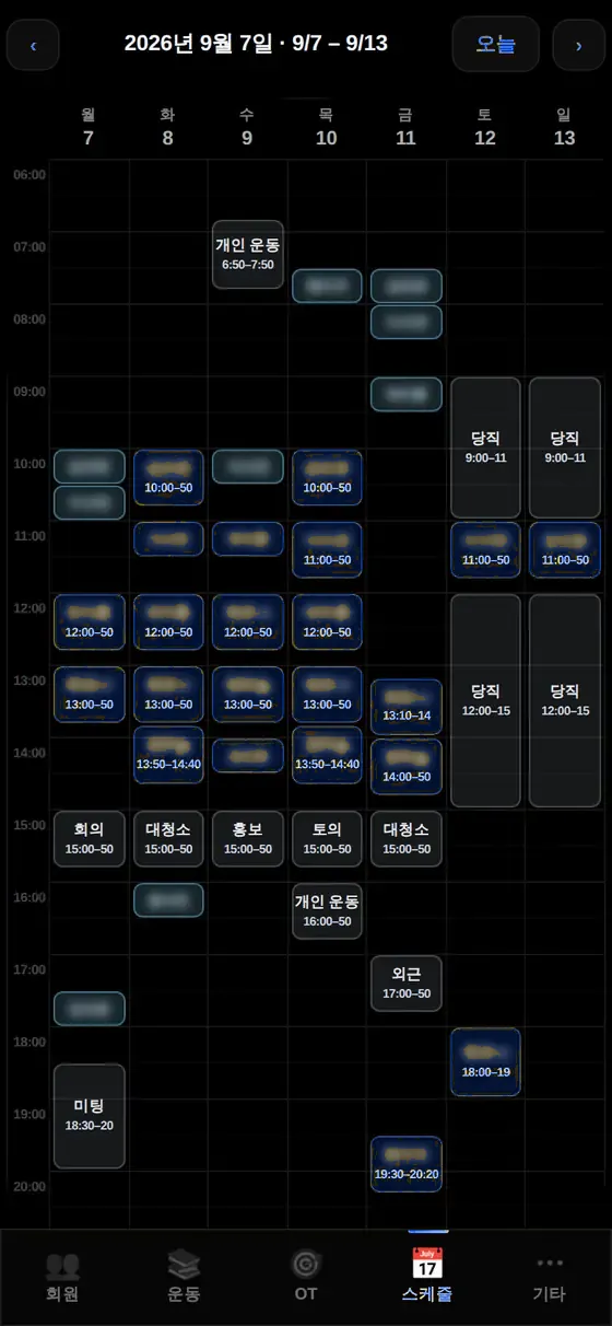 스케줄 화면