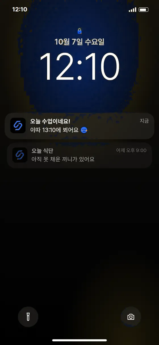 수업 알림 화면