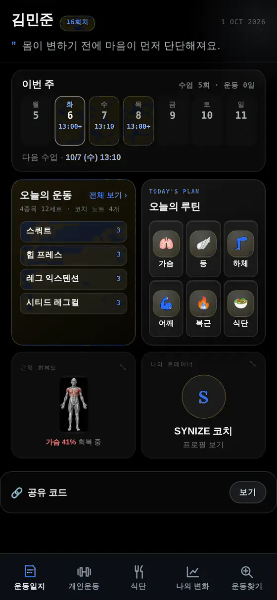 회원 운동일지 첫 화면
