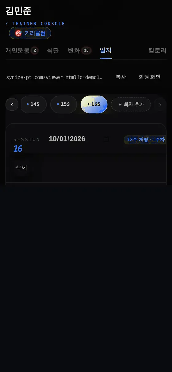 트레이너 회원 차트 화면