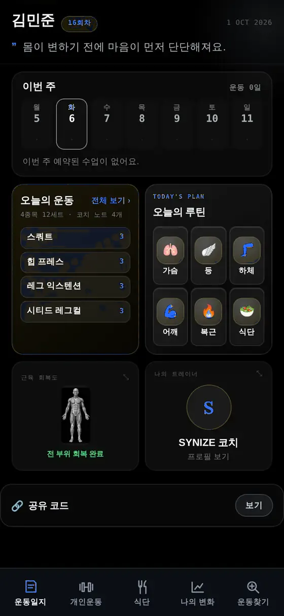 회원 운동일지 화면