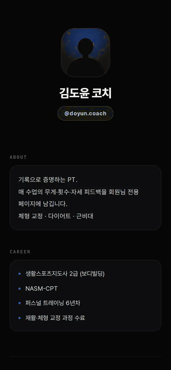 트레이너 프로필 화면