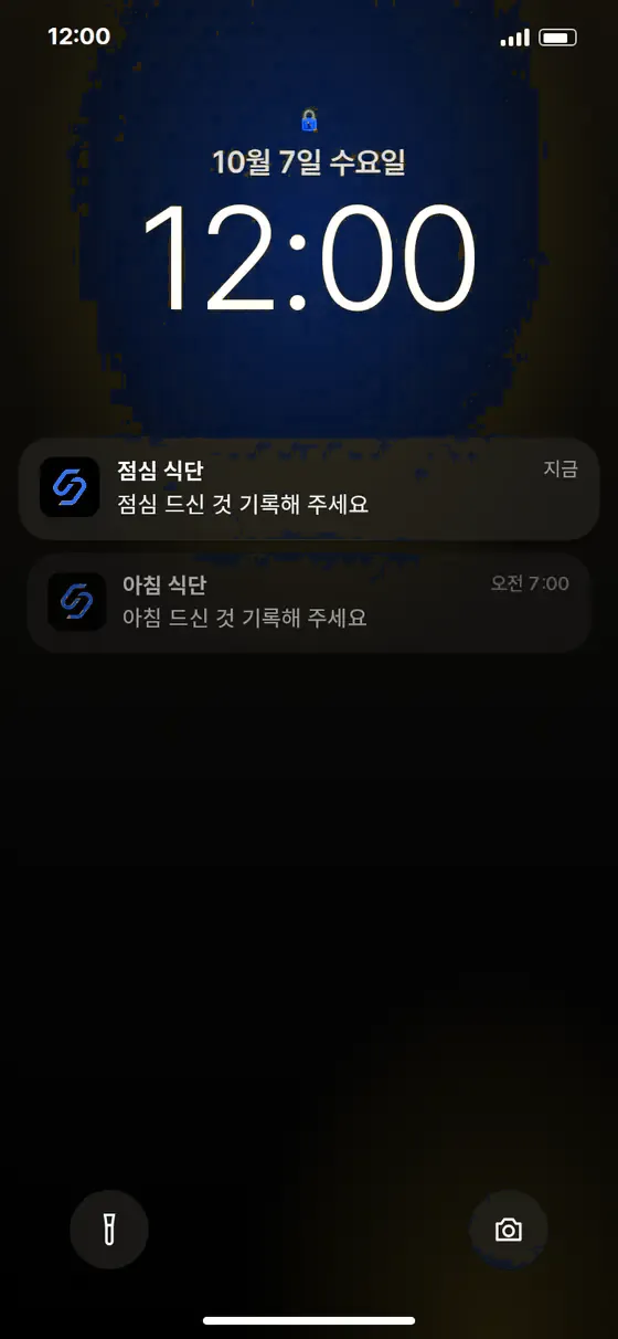 식단 알림 화면