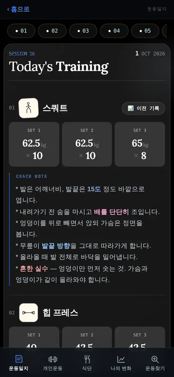 수업 기록 화면
